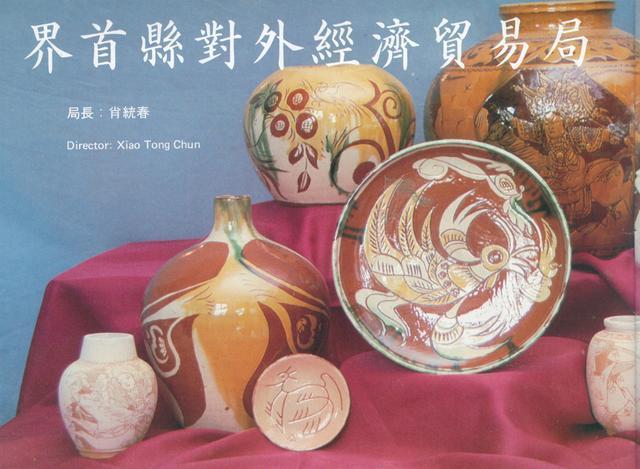 图志丨八十年代末界首县对外贸易局的出口产品与对外贸易经营