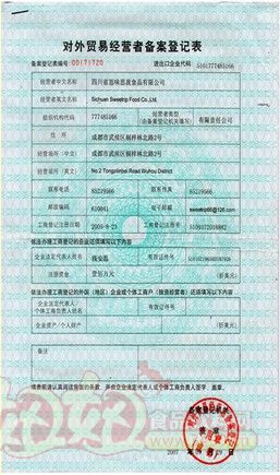 思味思我 商务部对外贸易备案登记与对外贸易经营合规指南